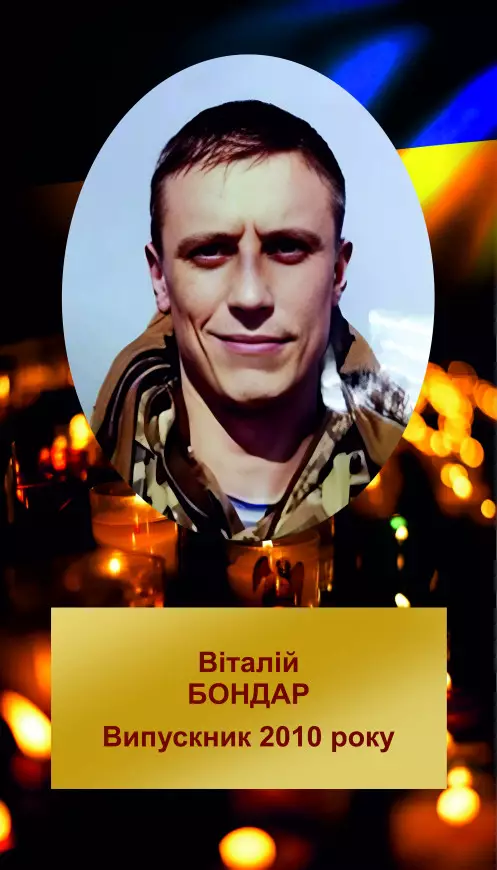 ВІТАЛІЙ ІВАНОВИЧ БОНДАР