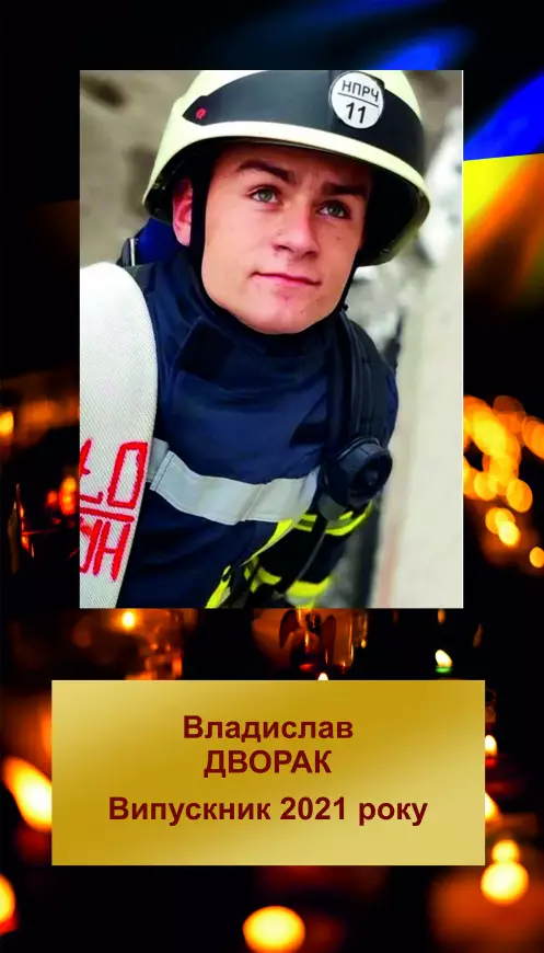 ВЛАДИСЛАВ ІВАНОВИЧ ДВОРАК