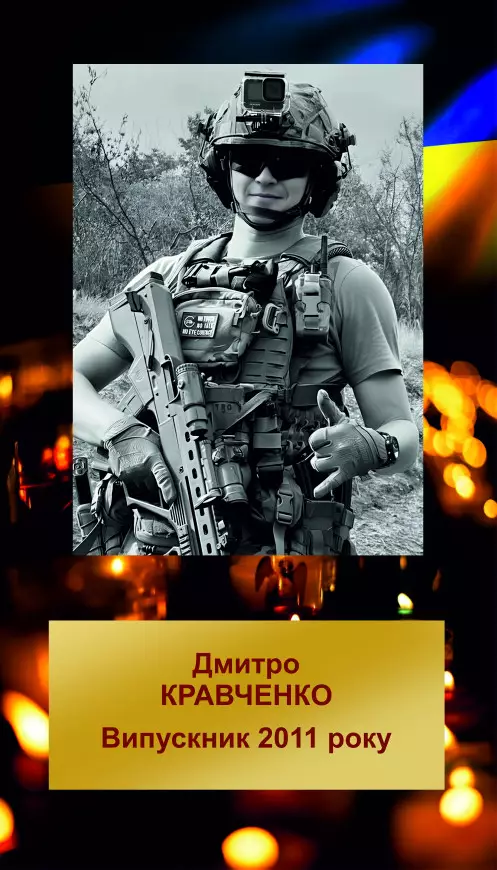 ДМИТРО ЦЕЗАРІЙОВИЧ КРАВЧЕНКО