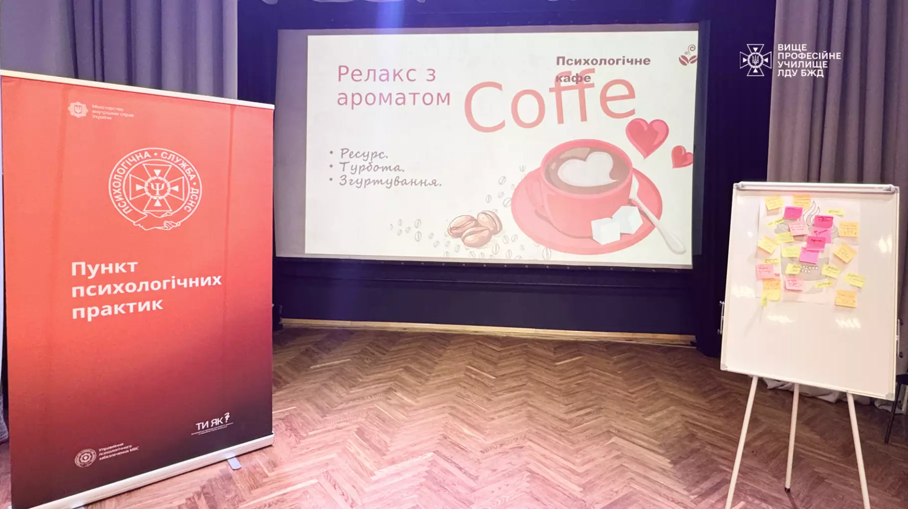 Психологічне кафе «Релакс з ароматом кави»: ресурс, турбота, згуртування