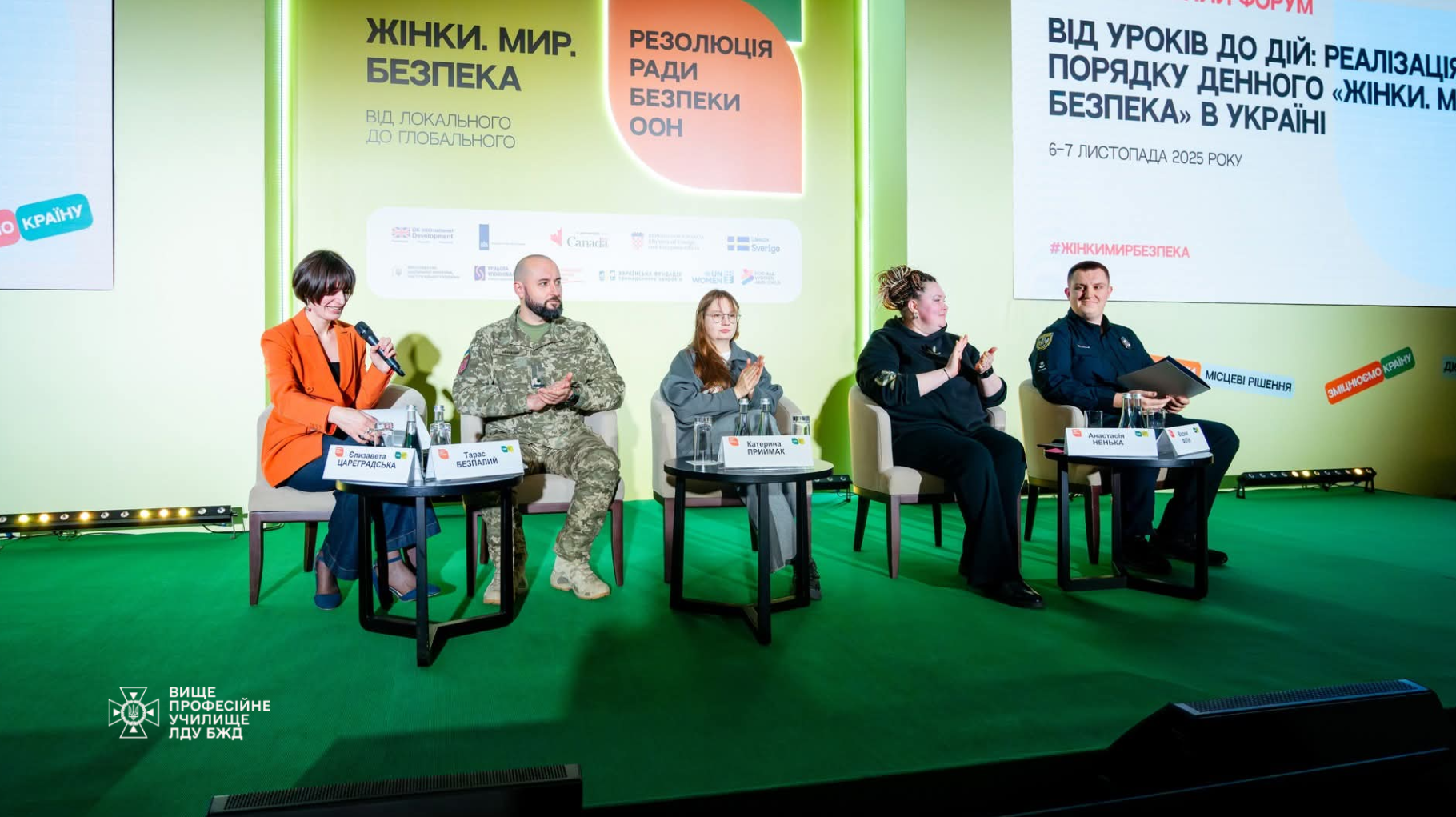 Національний форум «Від уроків до дій: реалізація порядку денного «Жінки, мир, безпека» в Україні»