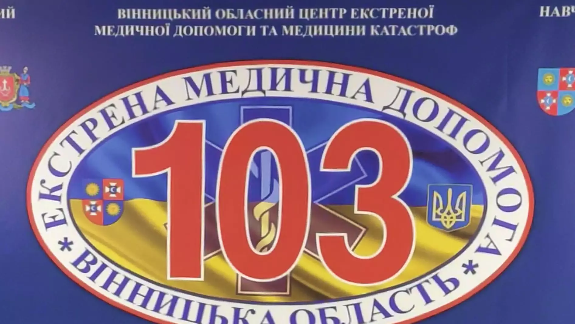 Навчання з домедичної допомоги