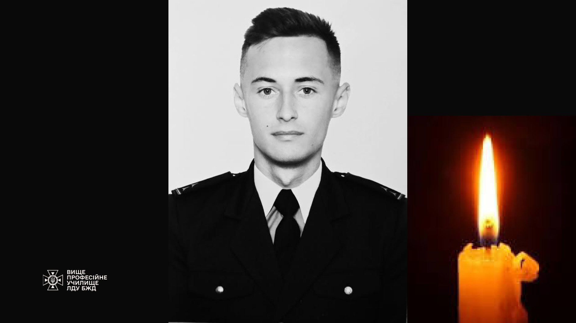 Невимовний біль втрати нашого випускника…