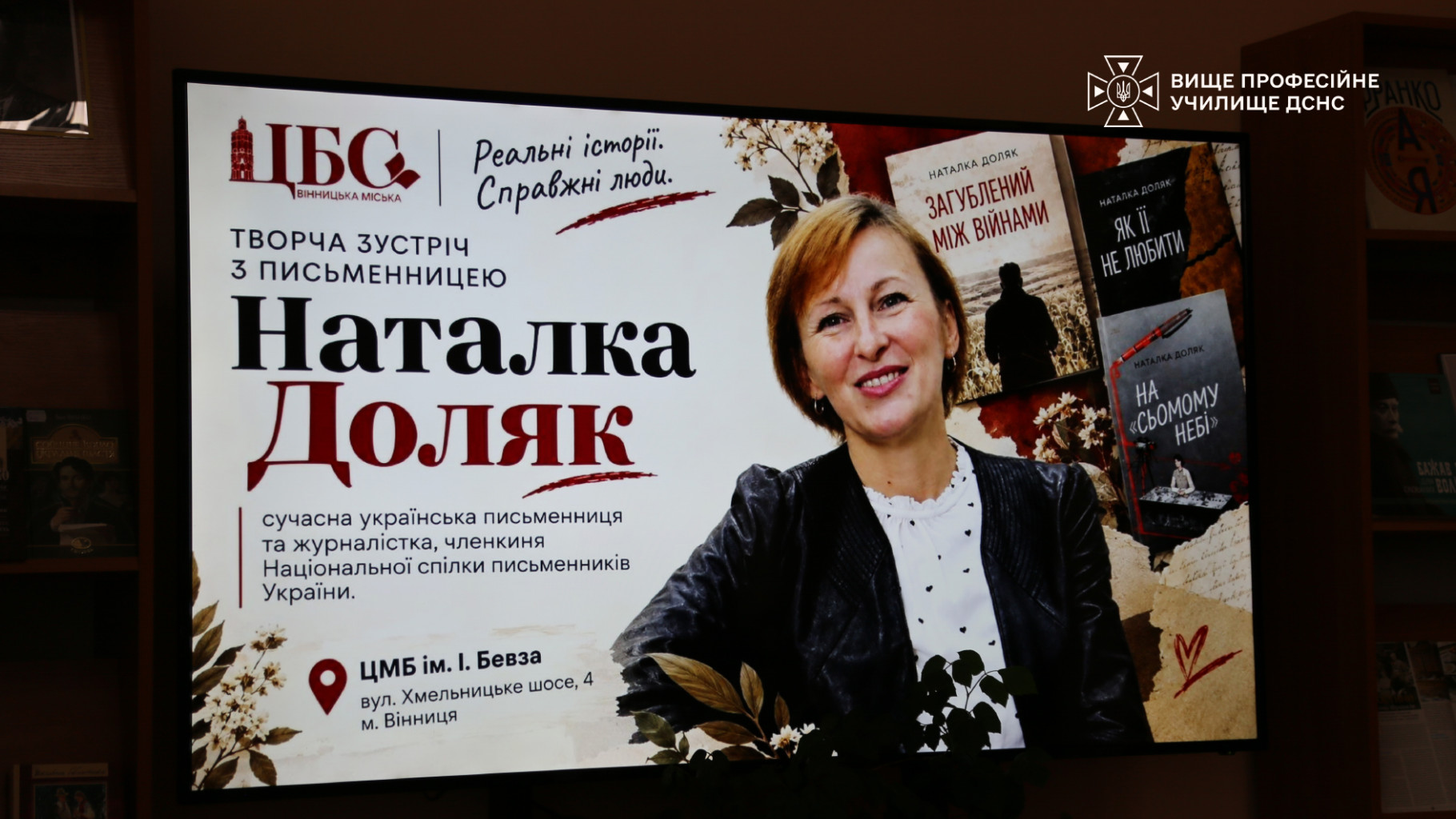 Живе слово та глибина людських доль: зустріч із Наталкою Доляк